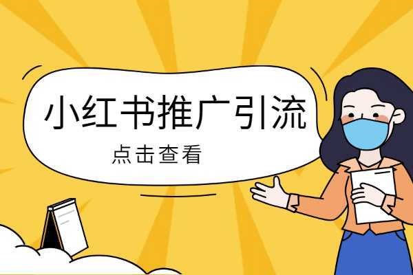 小红书APP上如何发布一键代发链接？